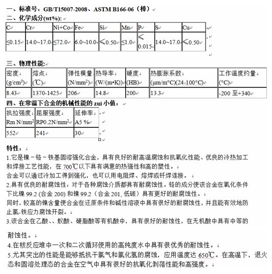 不锈钢钢管中的600哈氏指的是什么？
z1.jpg